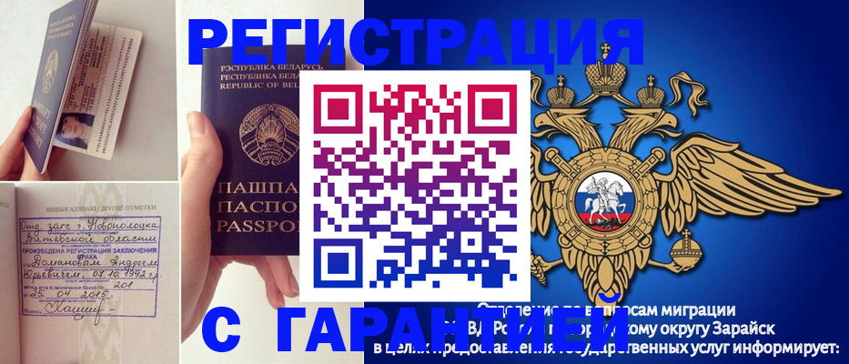 прописка законно в Краснокаменске