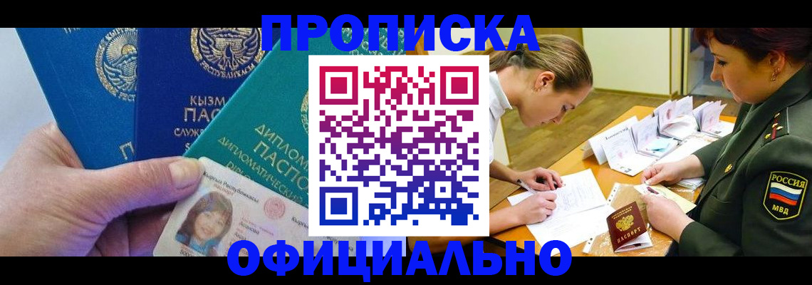 где прописаться в Краснокаменске