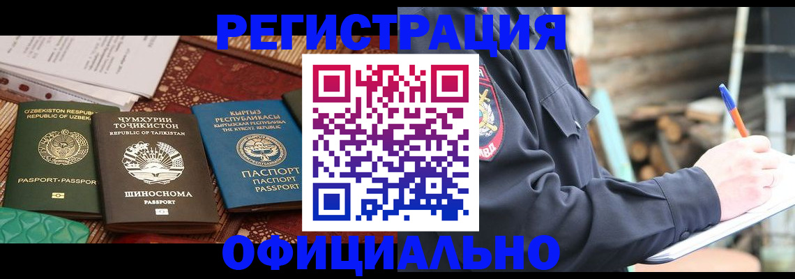 прописка штамп в Краснокаменске