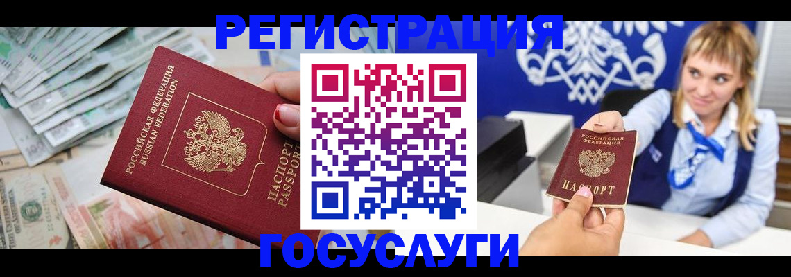 прописка регистрация в Краснокаменске