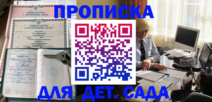 купить прописку в Краснокаменске