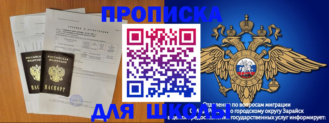 прописка ребенка в Краснокаменске