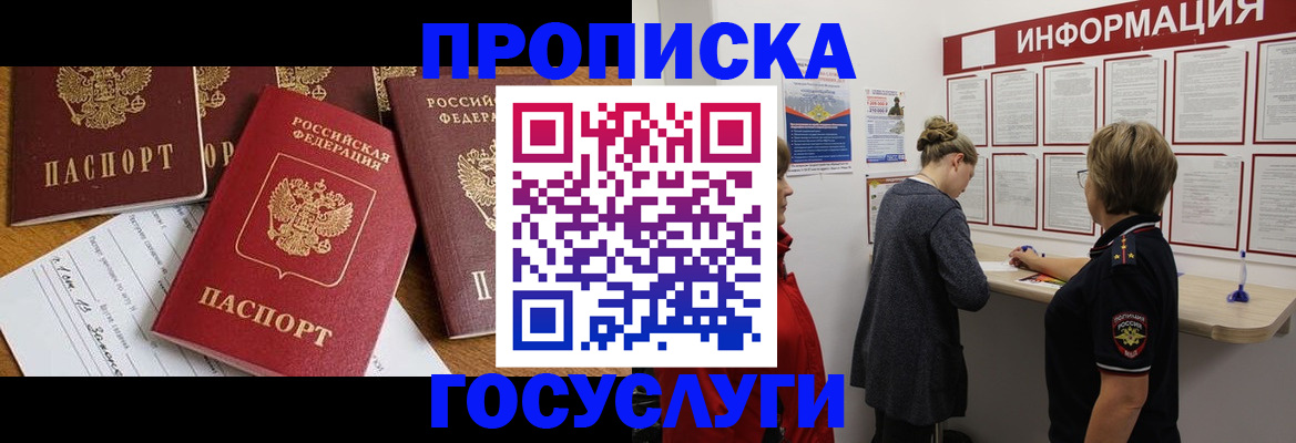 прописка в квартире в Краснокаменске