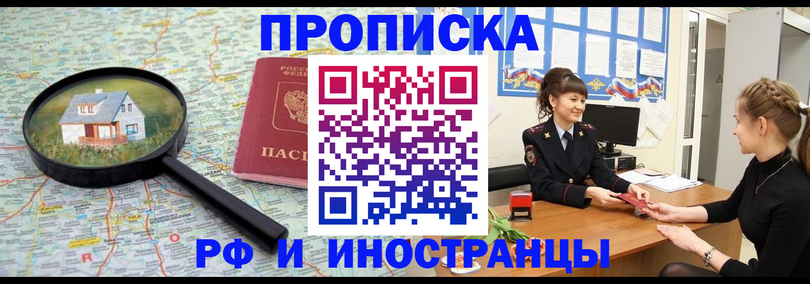 временная регистрация собственник в Краснокаменске