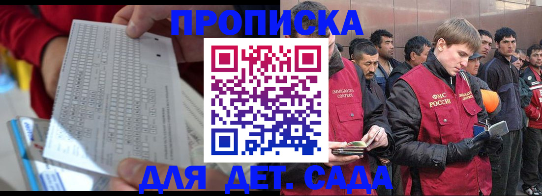 регистрация для дет. сада в Краснокаменске